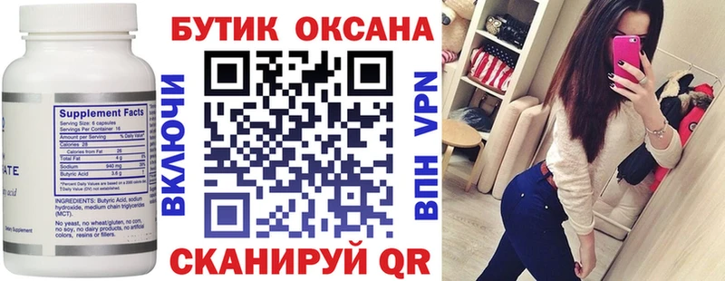 Бутират бутандиол  Мценск 
