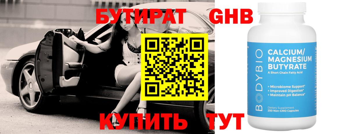 Мценск  Бутират бутик  Вход с VPN 