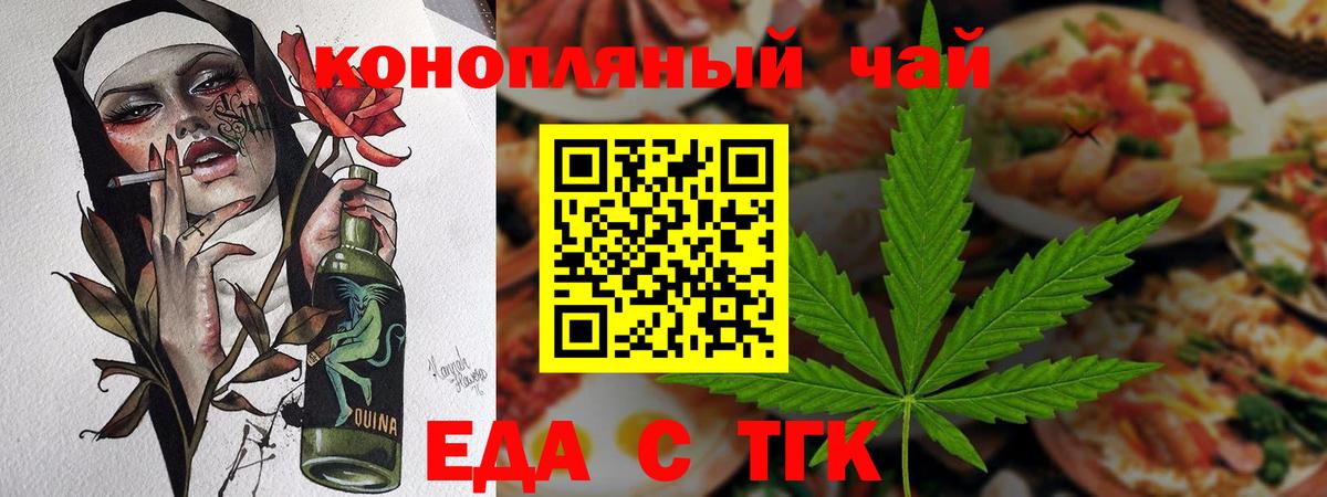 Еда ТГК конопля  Вход с VPN  Мценск 