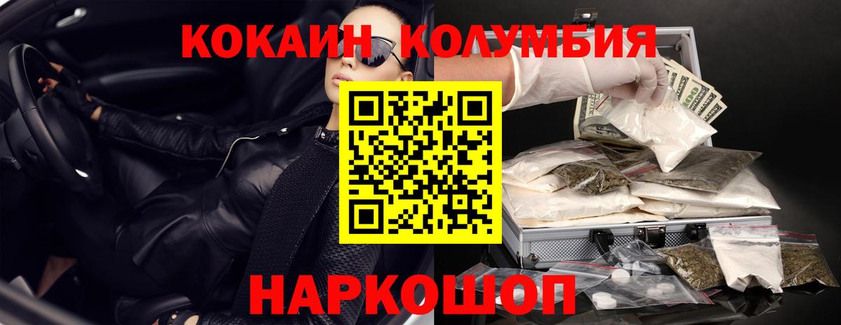 цены наркотик  Cocaine Колумбийский  Вход с VPN  Мценск  Кокаин 98% 