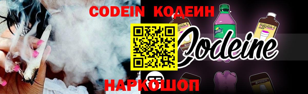 Codein Purple Drank  Вход с VPN  Кодеиновый сироп Lean Purple Drank  Мценск 