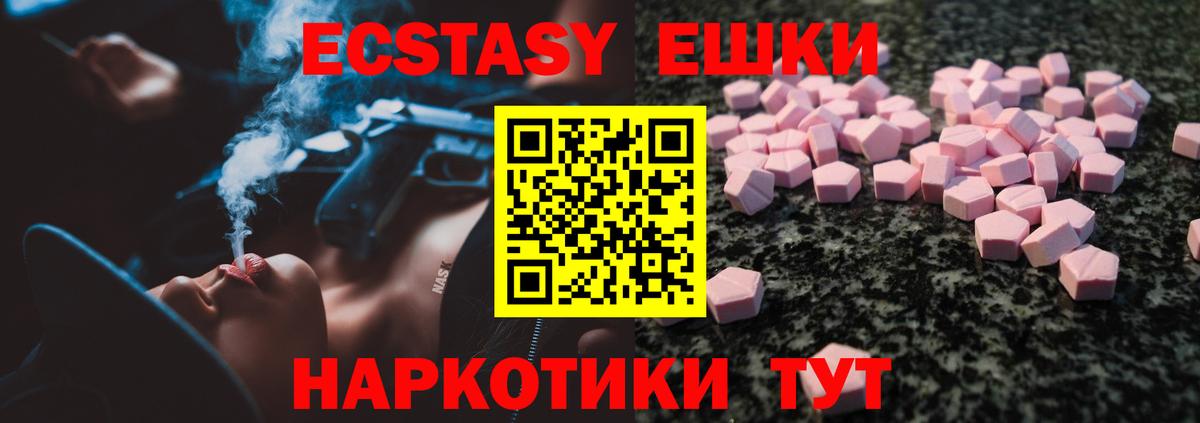 Экстази 250 мг Мценск