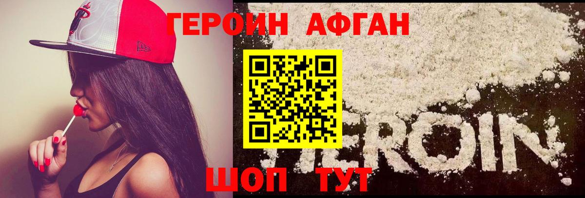 ГЕРОИН Афган  Вход с VPN  Мценск 