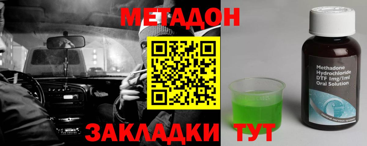 МЕТАДОН methadone Мценск