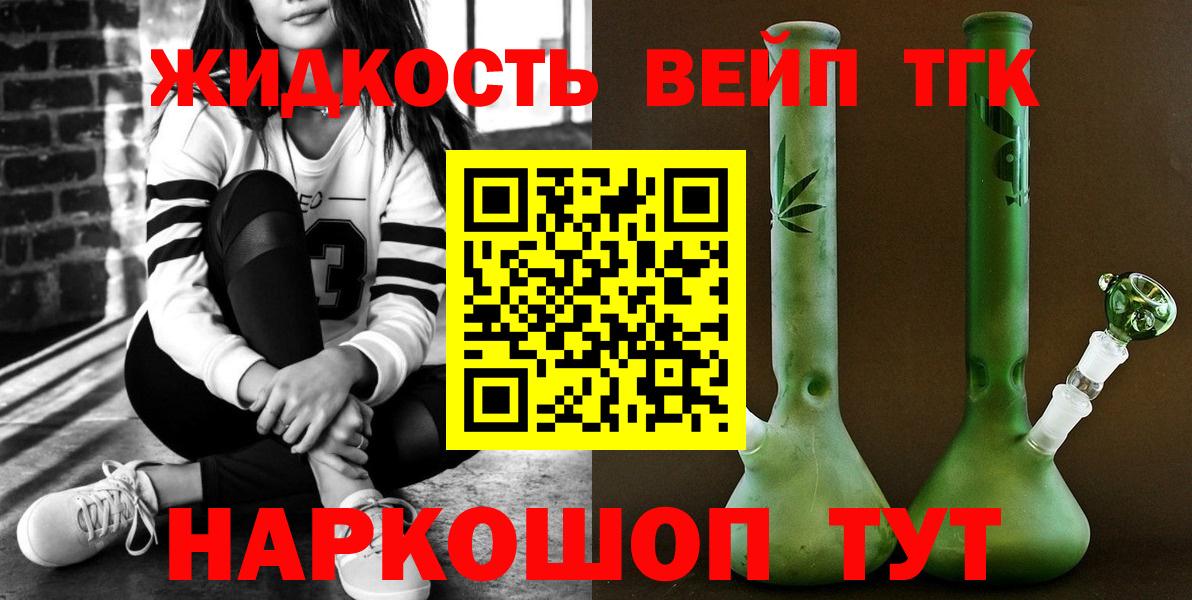 ТГК жижа Мценск