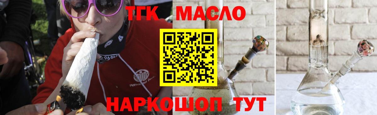 ТГК THC oil  Вход с VPN  Мценск 